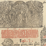 Seite aus dem Ev[ange]lie Ii[su]sa Chr[i]sta, erschienen 1697 in Moskau (SBB Signatur: 26 B 1923)